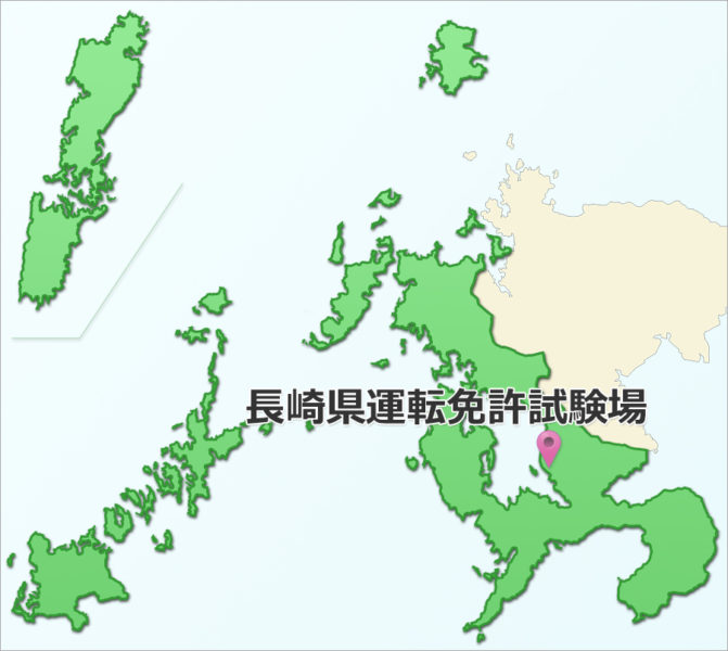 長崎県の運転免許試験場
